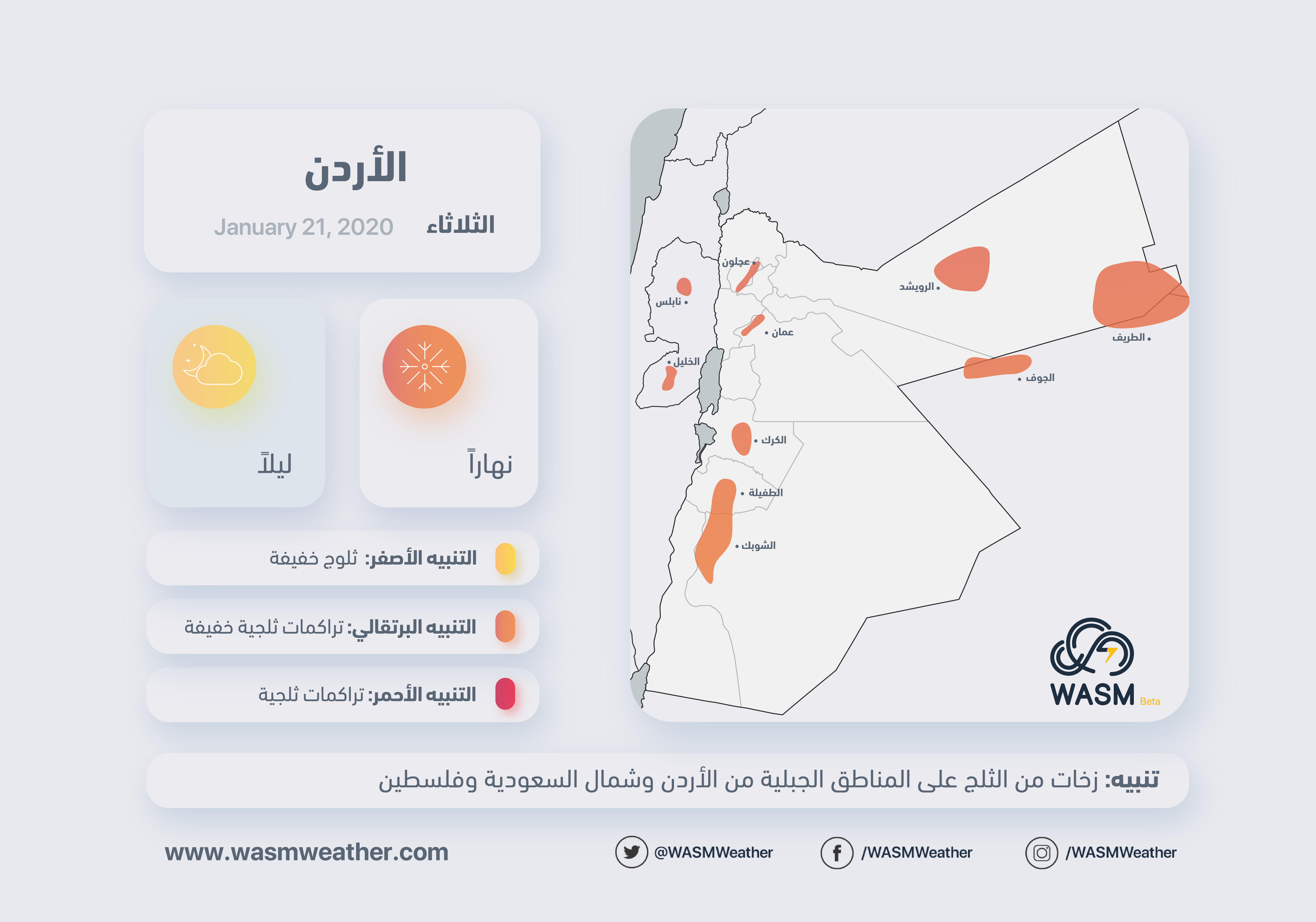 تنبيه الأردن.. زخات من الثلج يوم الثلاثاء تشمل مختلف المناطق الجبلية التي تزيد عن 900 متر