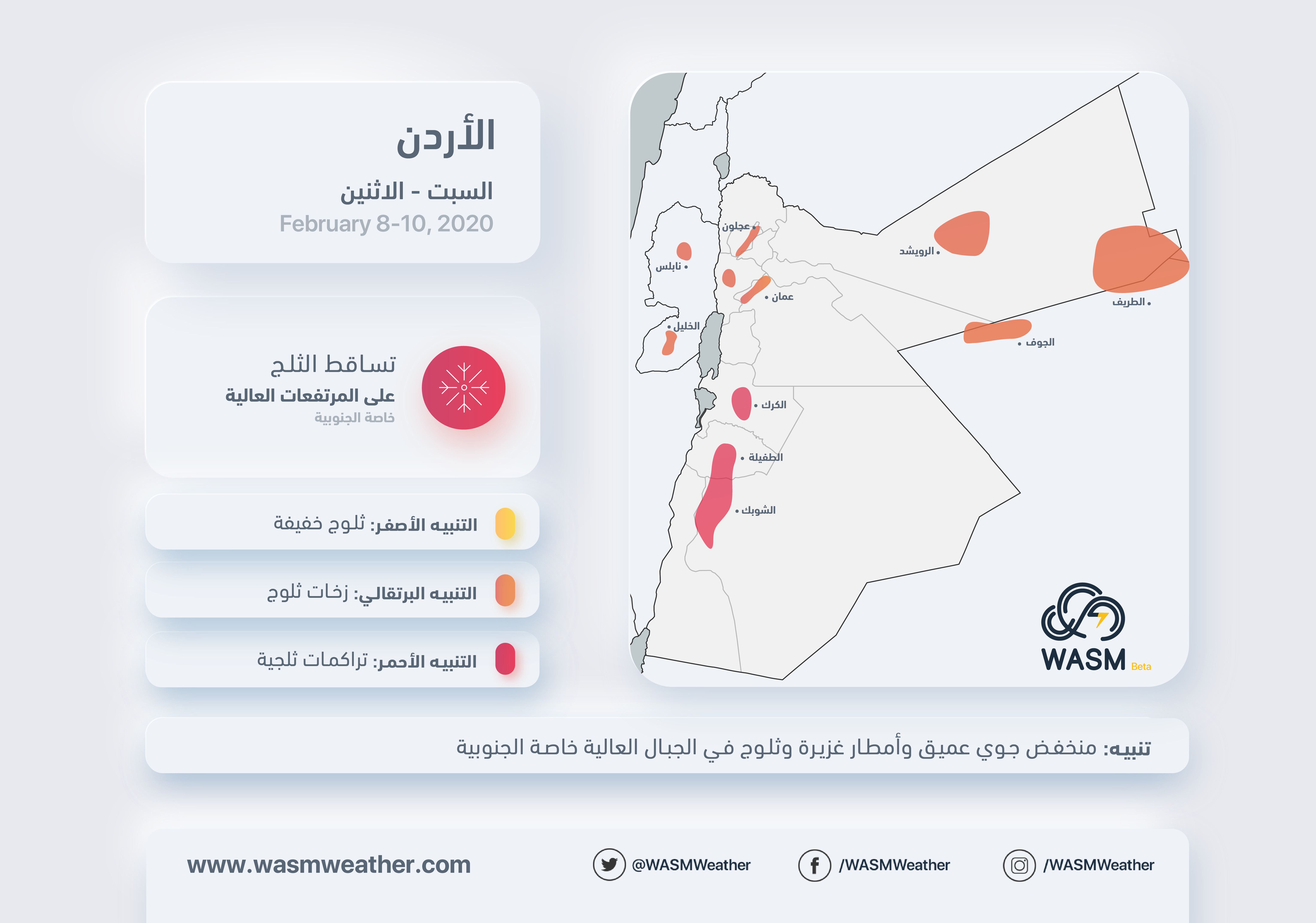 الأردن.. أمطار غزيرة ورياح قوية وتساقط الثلج على الجبال العالية خاصة الجنوبية من السبت وحتى الإثنين