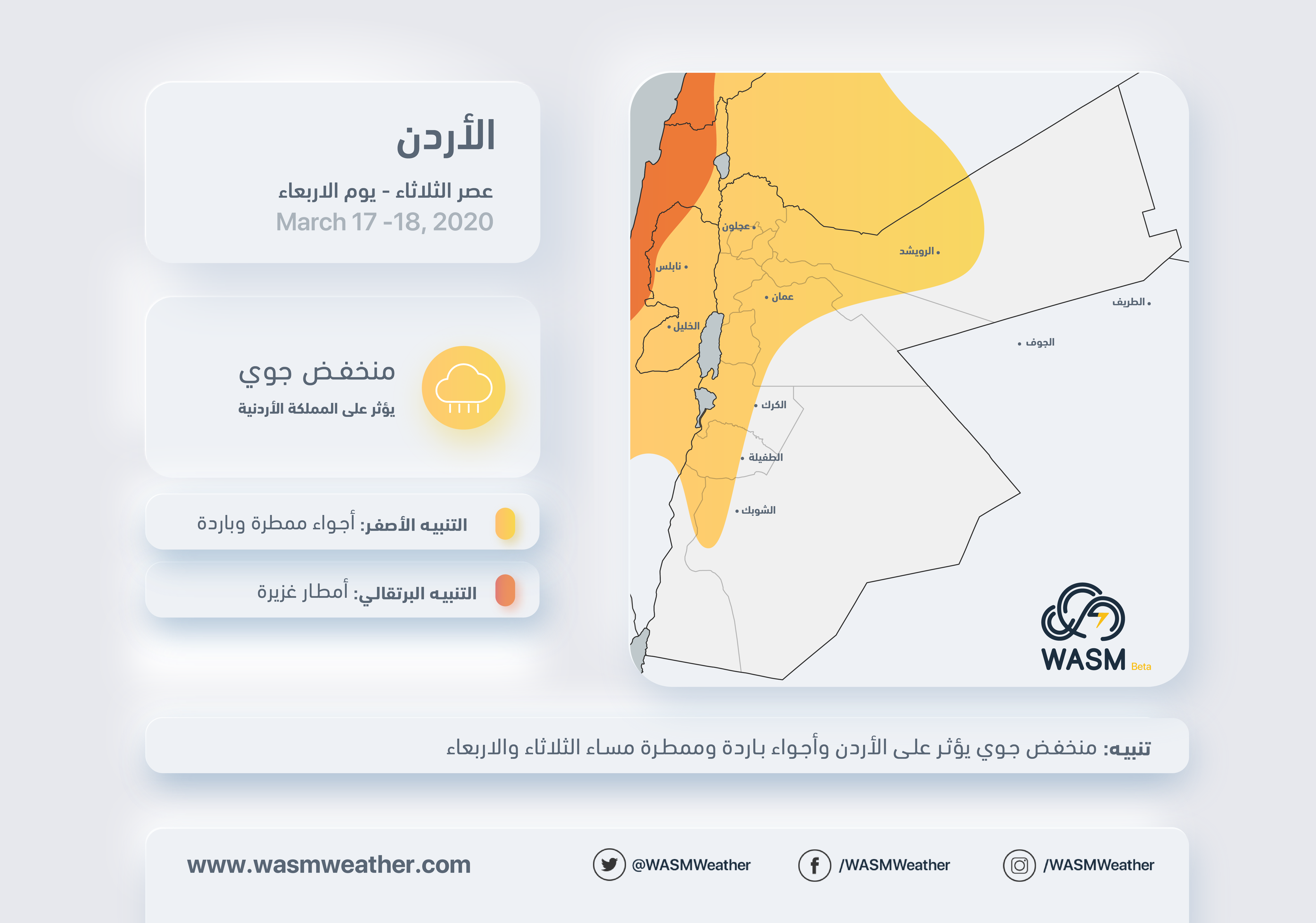 الأردن.. منخفض جوي بارد وممطر يبدأ عصر الثلاثاء و سلسلة منخفضات جوية متوقعة