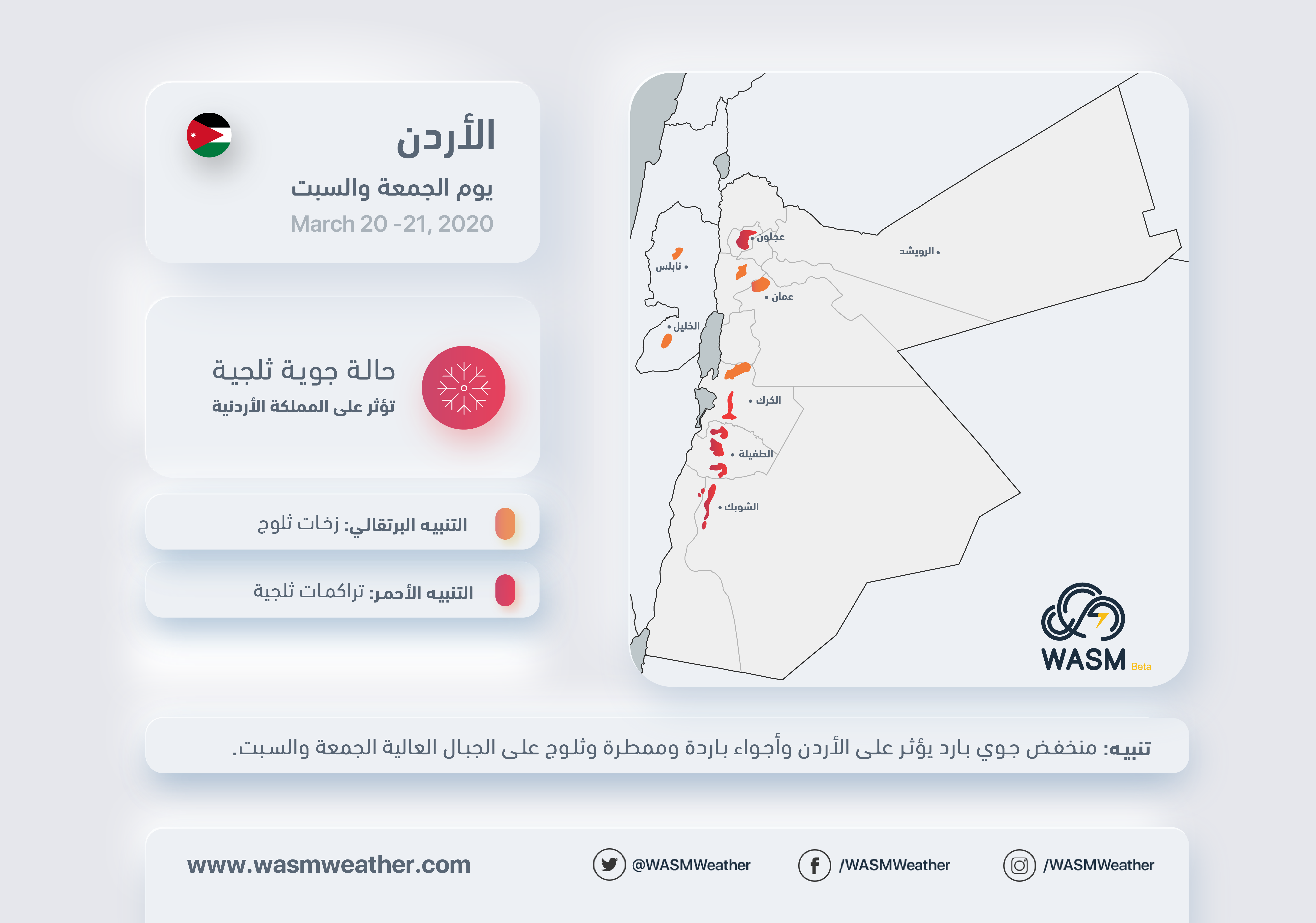 الأردن.. حالة جوية ثلجية على المناطق التي تزيد عن 1000 مترا يومي الجمعة والسبت