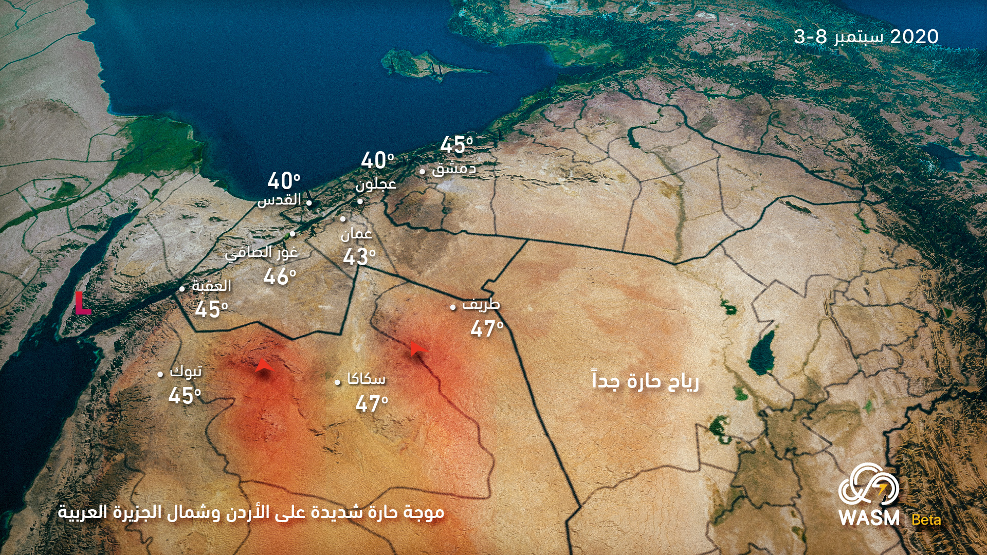 الأردن..درجات حرارة تتجاوز 43 مئوية في معظم المدن الأردنية نهاية الأسبوع الحالي وبداية الأسبوع المقبل