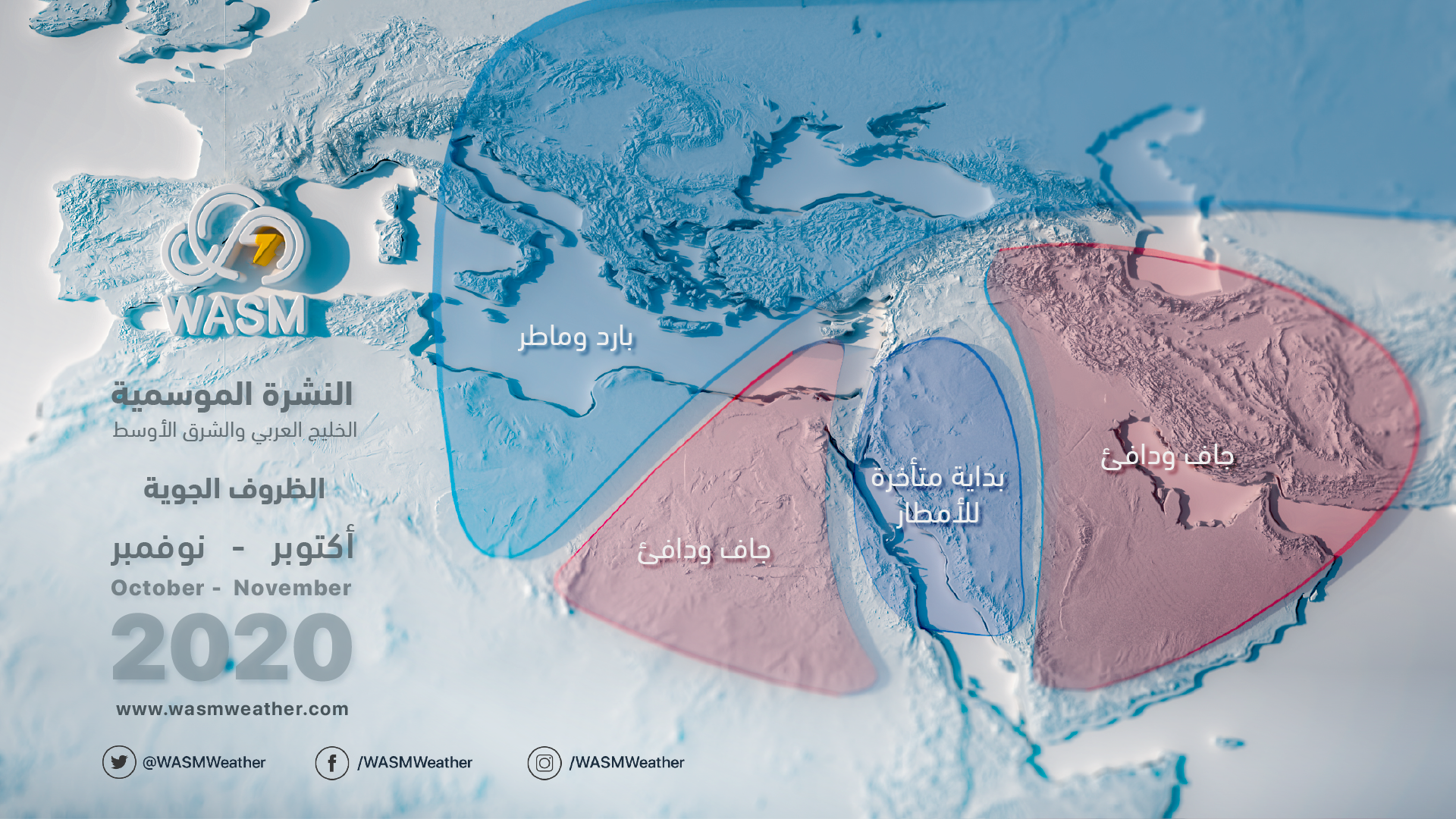 الأردن.. النشرة الجوية الموسمية المفصلة لموسم 2020-2021