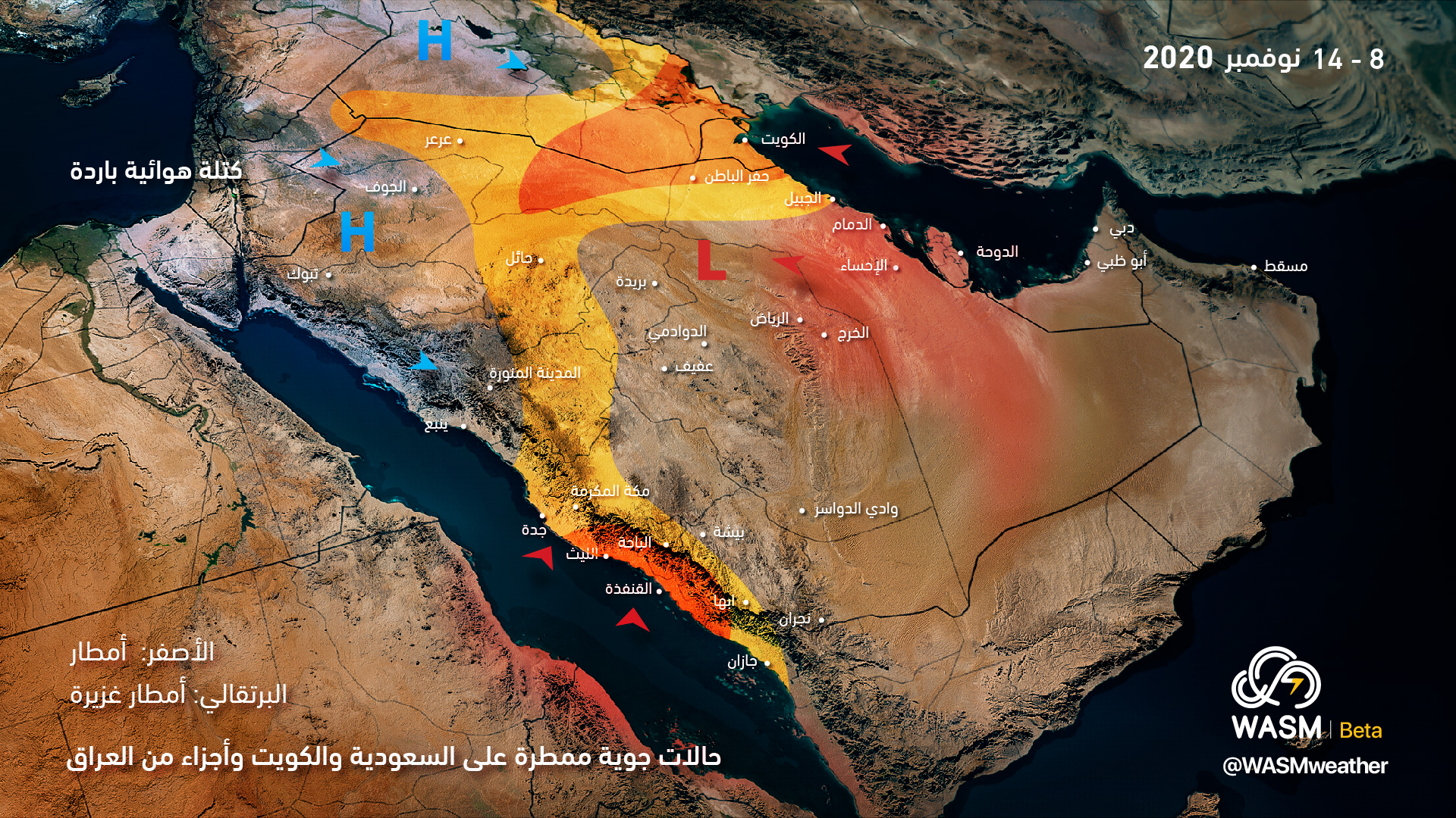 السعودية والكويت.. حالة جوية ممطرة على مناطق واسعة خلال الأيام المقبلة