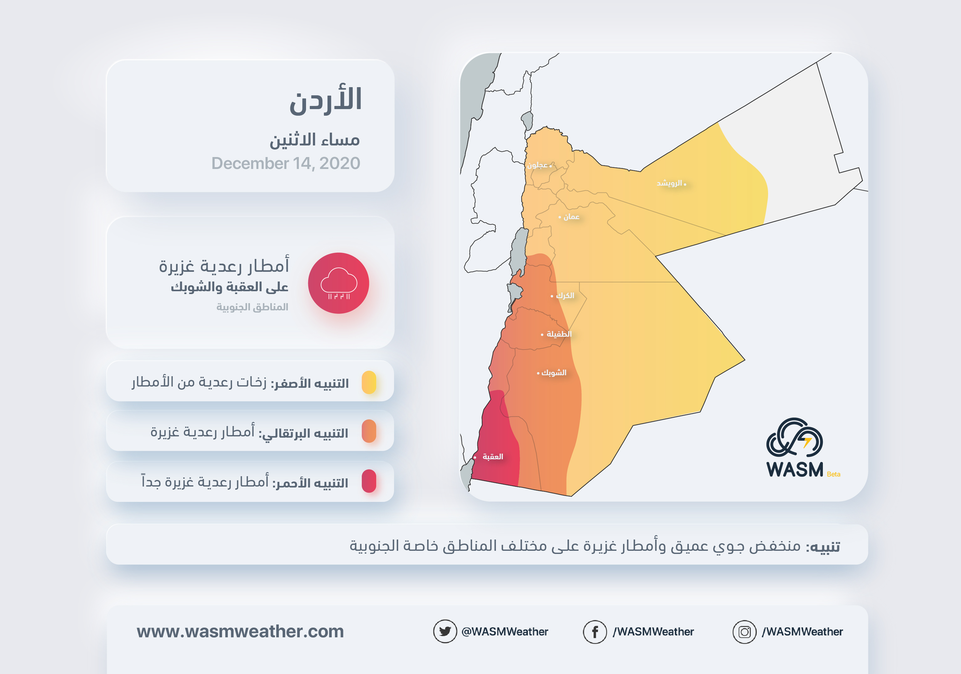 تنبيه جوّي.. أمطار رعدية غزيرة على العقبة والشوبك وجنوب الأردن غدا مساء الإثنين