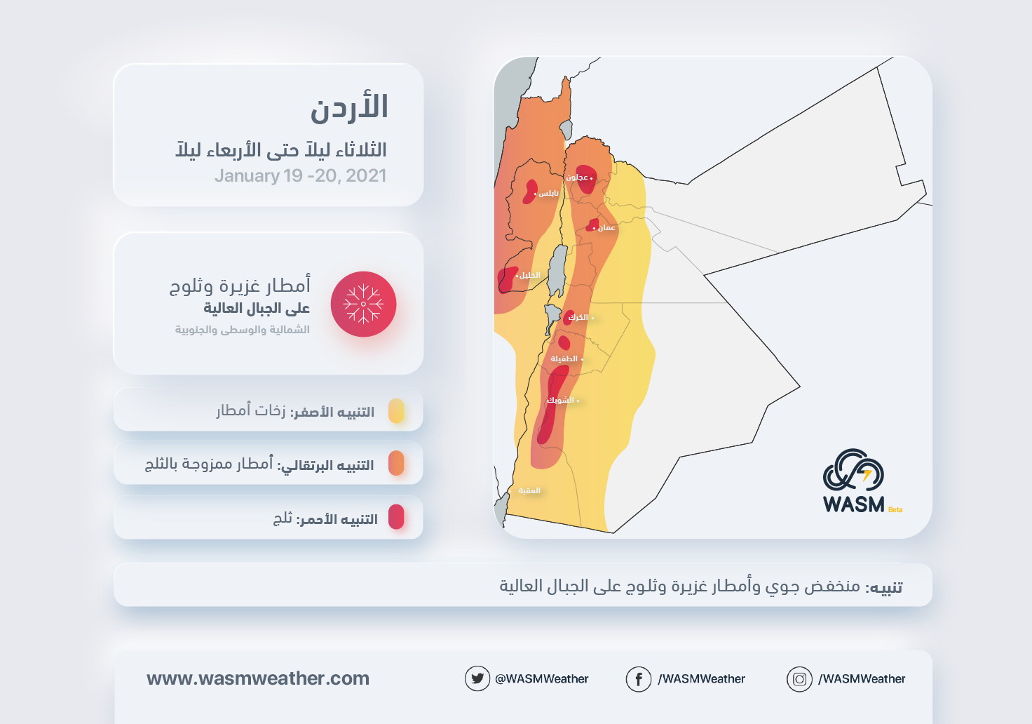 الأردن.. أمطار غزيرة الثلاثاء ليلا ويوم الأربعاء وثلوج على الجبال العالية التي تزيد عن 1000 مترا