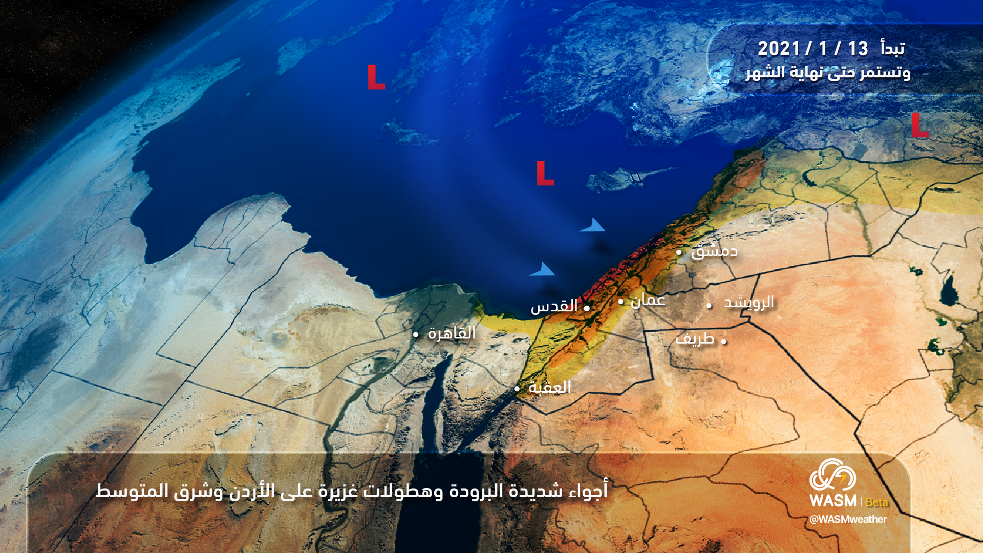 الأردن.. أمطار رعدية وطقس بارد هذه الليلة وغدا الخميس ورياح قطبية باردة منتصف الأسبوع المقبل