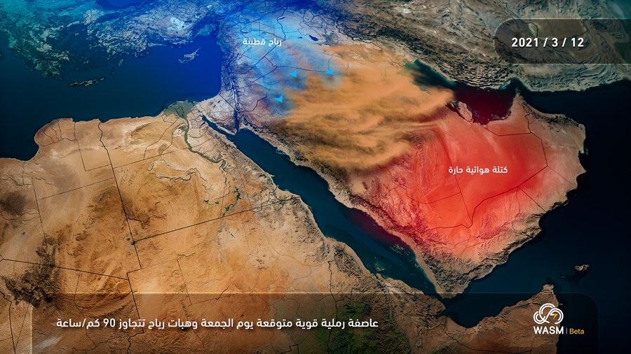 السعودية| تنبيه جوّي.. عاصفة رملية "قوية" تؤثر على مناطق واسعة يوم الجمعة وتمتد لدول الخليج العربي والعراق