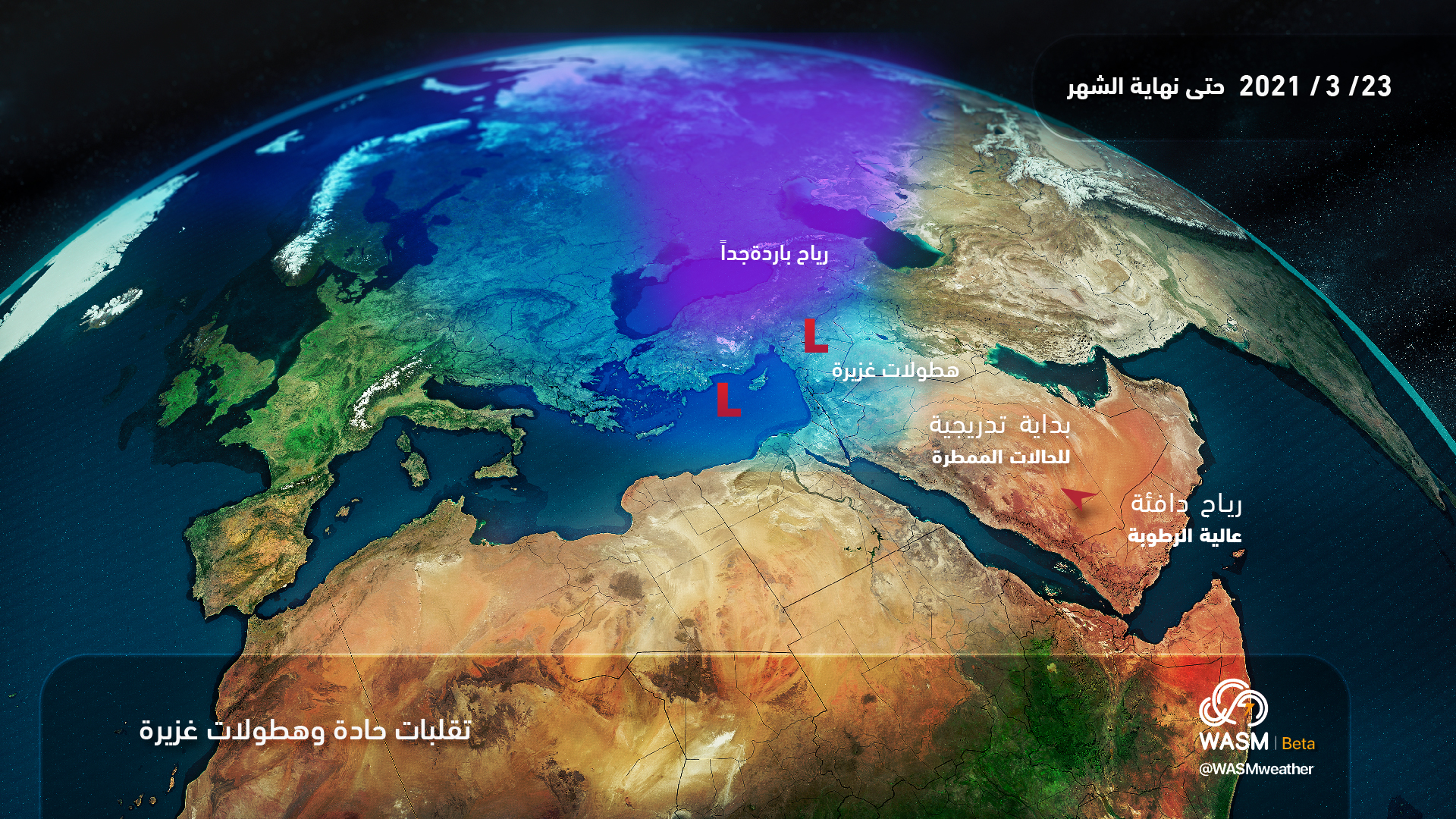 تنبيه جوّي مبكّر.. حالات جوية ممطرة وتقلبات جوية حادّة تبدأ منتصف ونهاية الأسبوع المقبل على الأردن والمنطقة