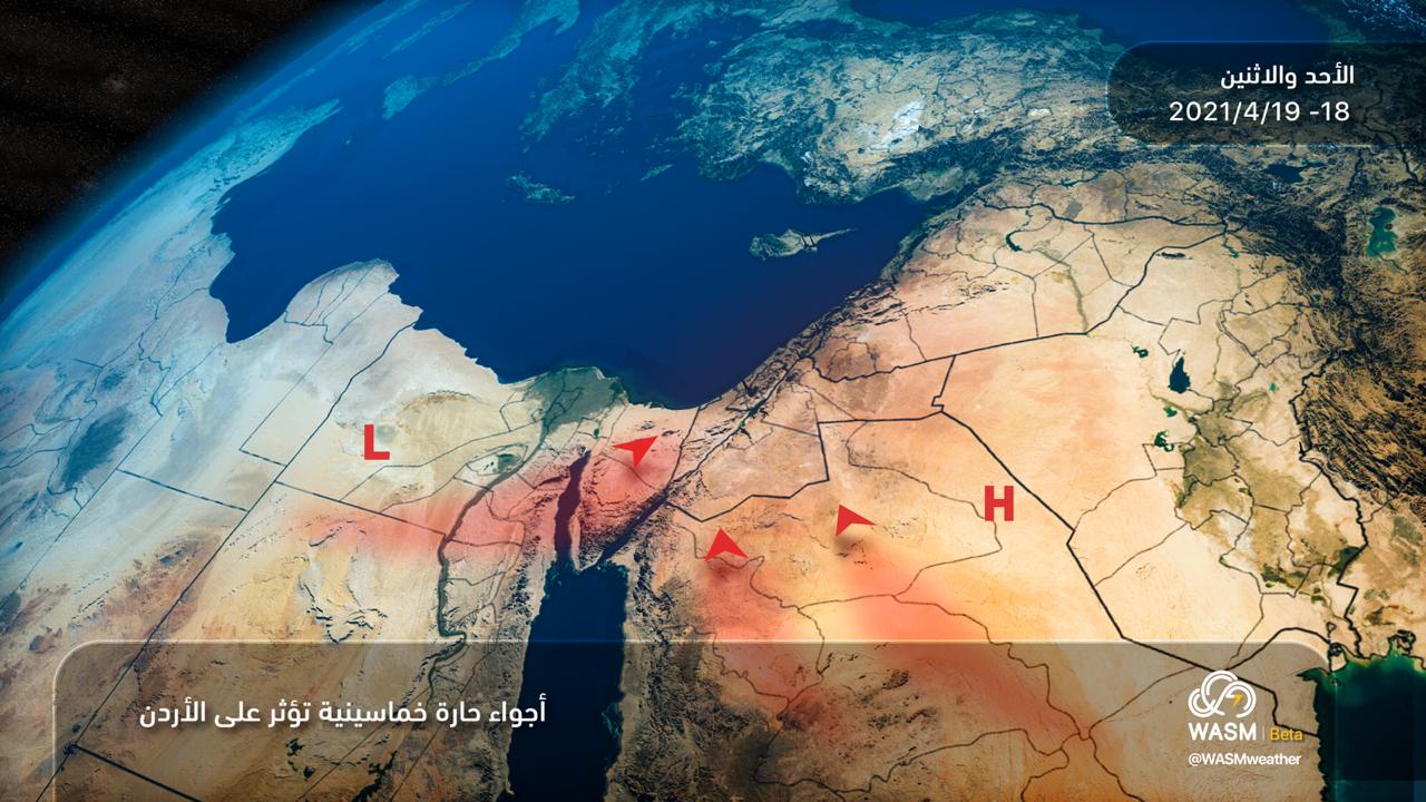 الأردن| اشتداد حرارة الطقس يومي الأحد والإثنين