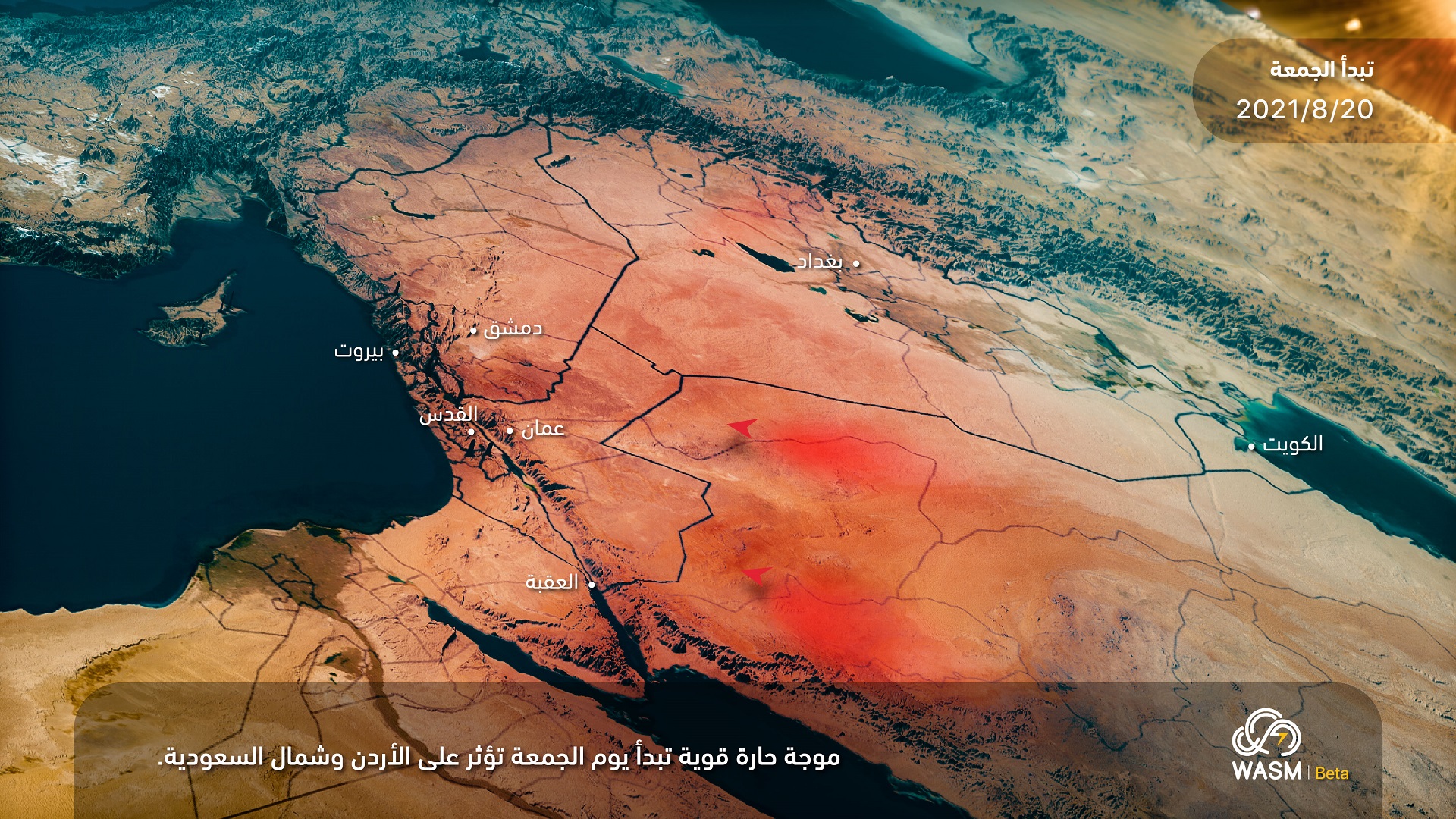 الأردن| تنبيه جوّي..  موجة حارة قوية و لفترة زمنية طويلة تبدأ الجمعة