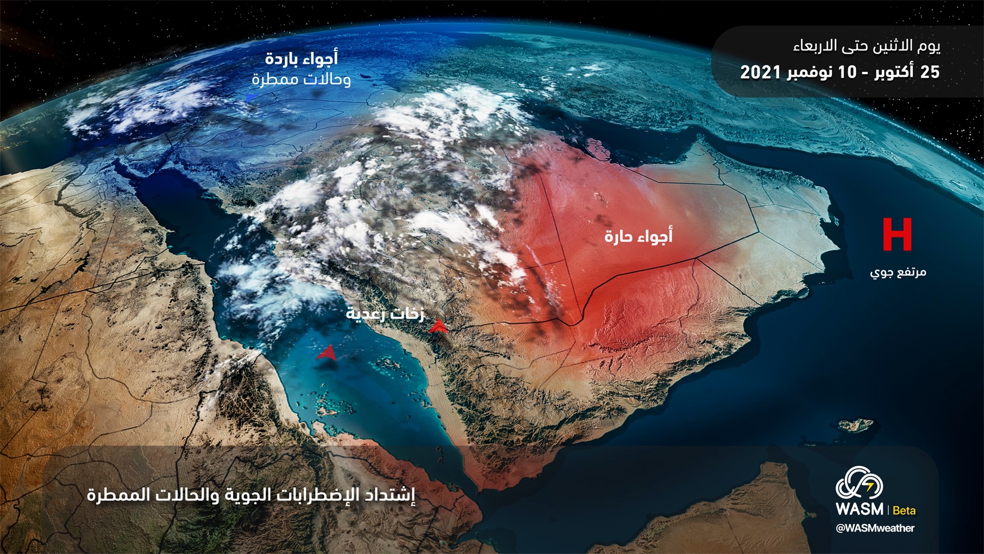 الأردن| تنبيه جوّي مبكّر.. اشتداد التقلبات الجوية منتصف ونهاية الأسبوع المقبل