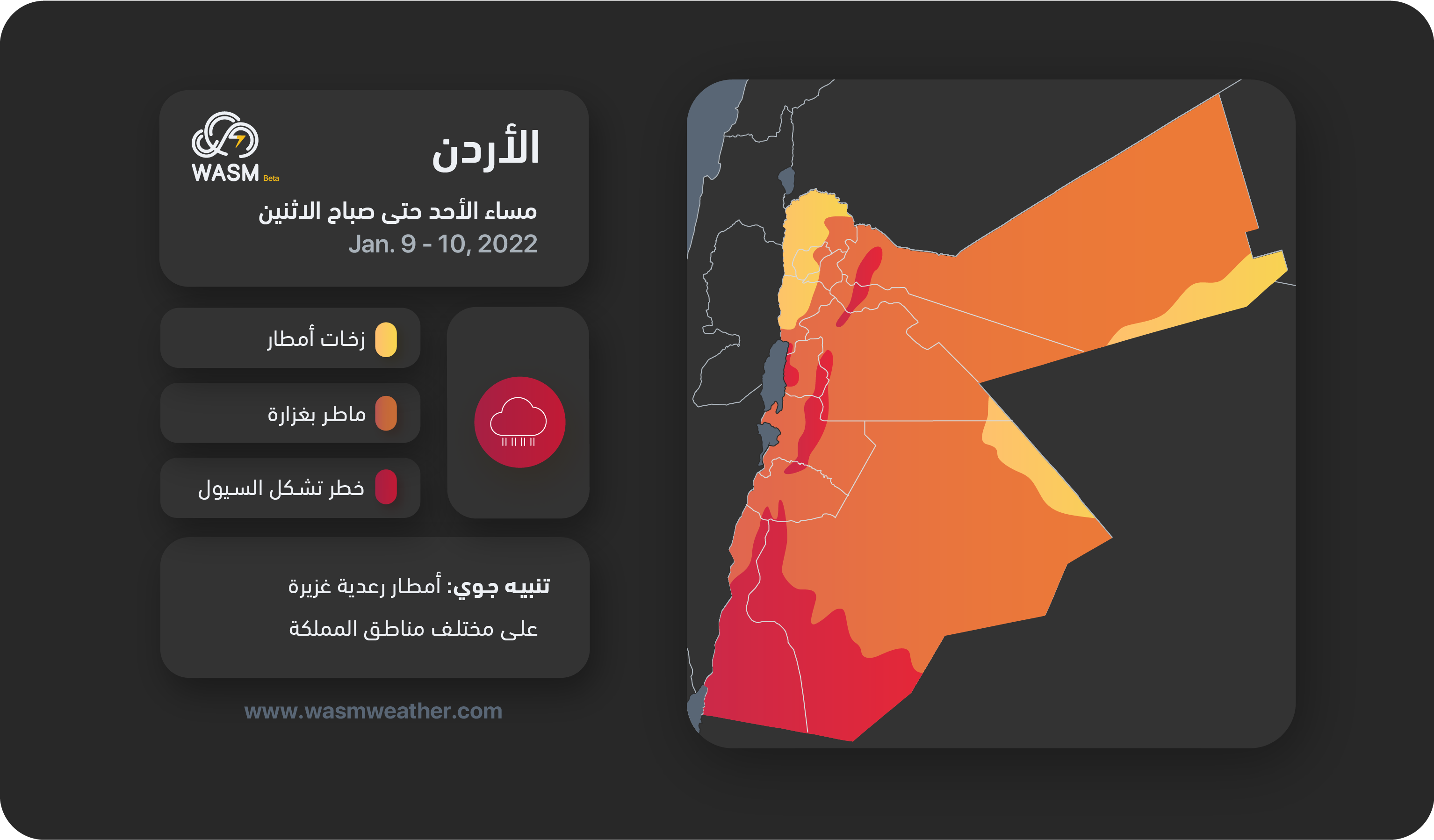 الأردن| تنبيه جوّي.. أمطار رعدية غزيرة متوقعة على مختلف مناطق المملكة مساء الأحد وحتى صباح الإثنين