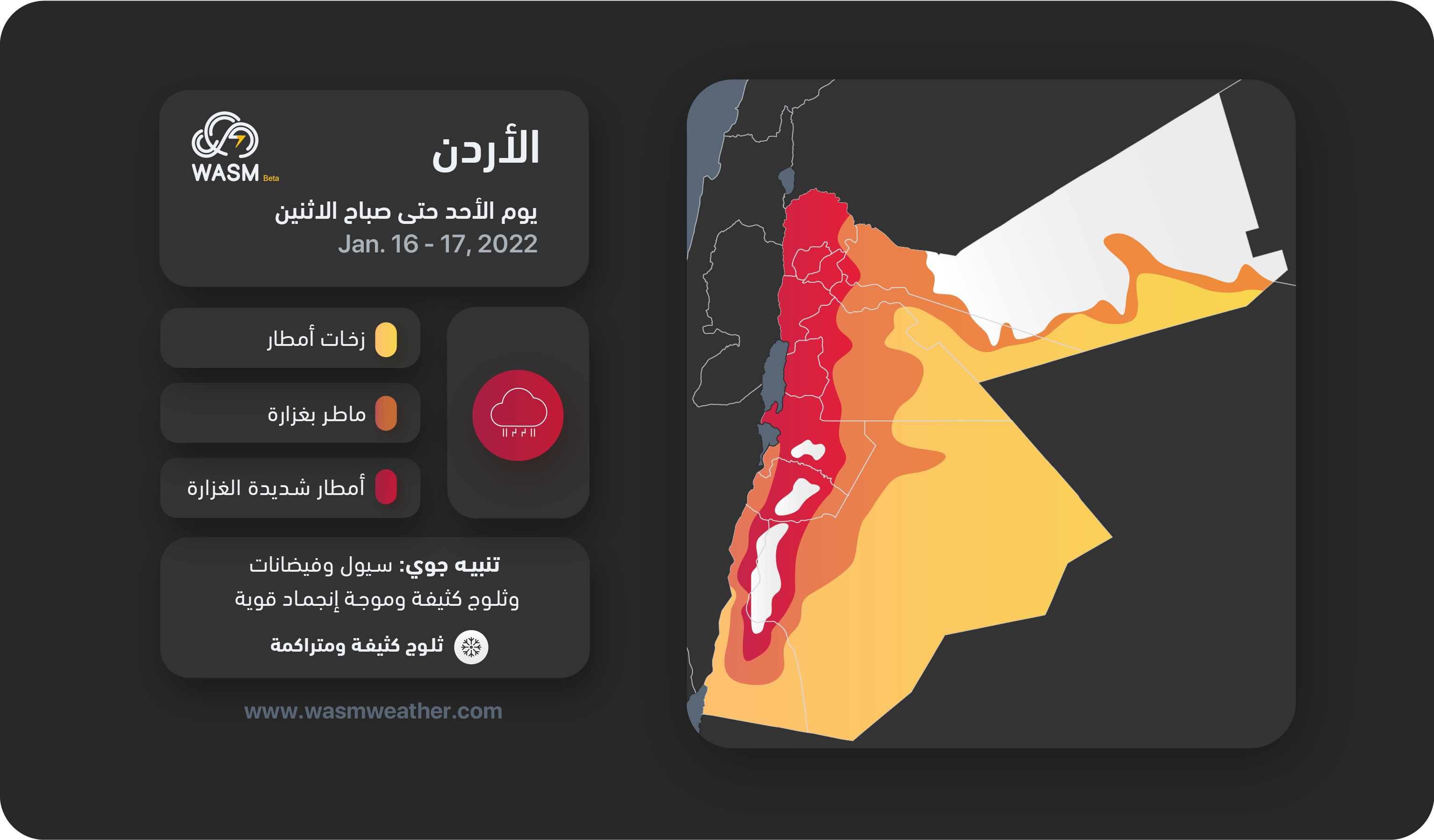 الأردن| سيول وفيضانات في مناطق واسعة وثلوج كثيفة في الجبال الجنوبية وموجة انجماد قوية غدا الأحد