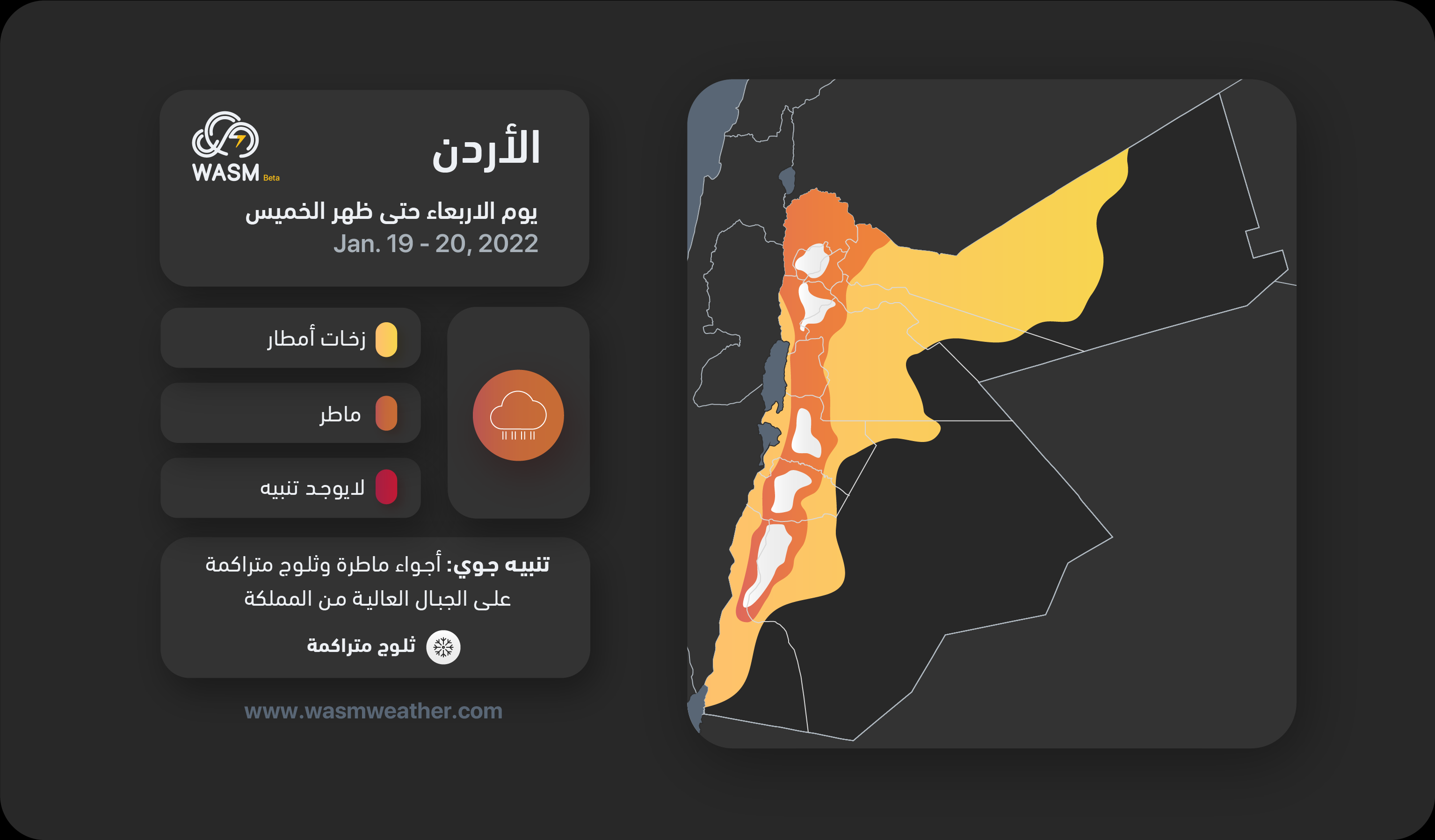 الأردن| تنبيه جوّي.. منخفض جوي غدا الأربعاء وأمطار وثلوج على المناطق الجبلية