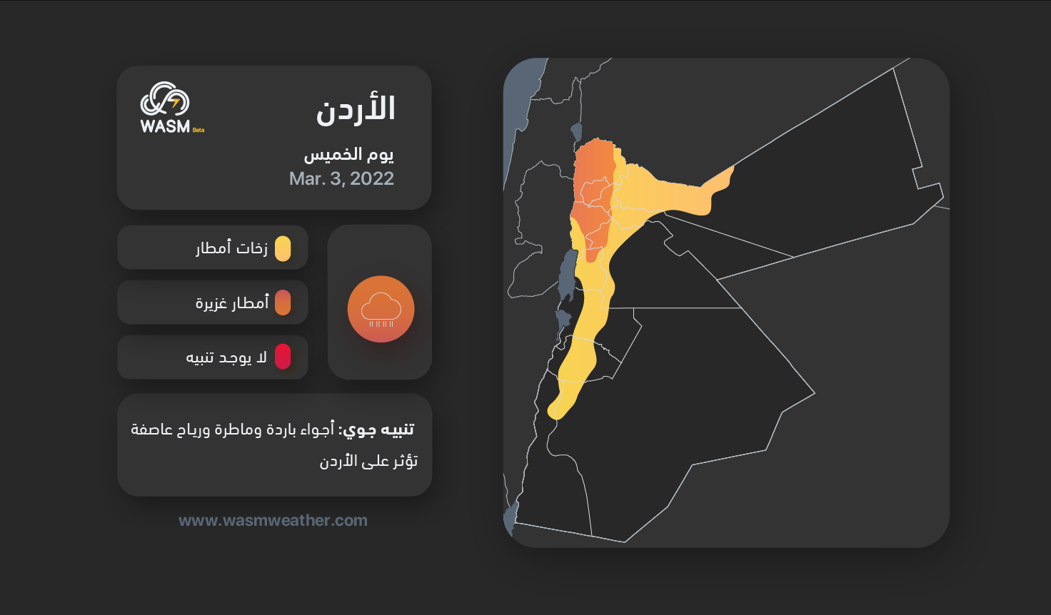 الأردن| تنبيه جوّي.. أجواء عاصفة وممطرة بغزارة في شمال ووسط المملكة غدا الخميس