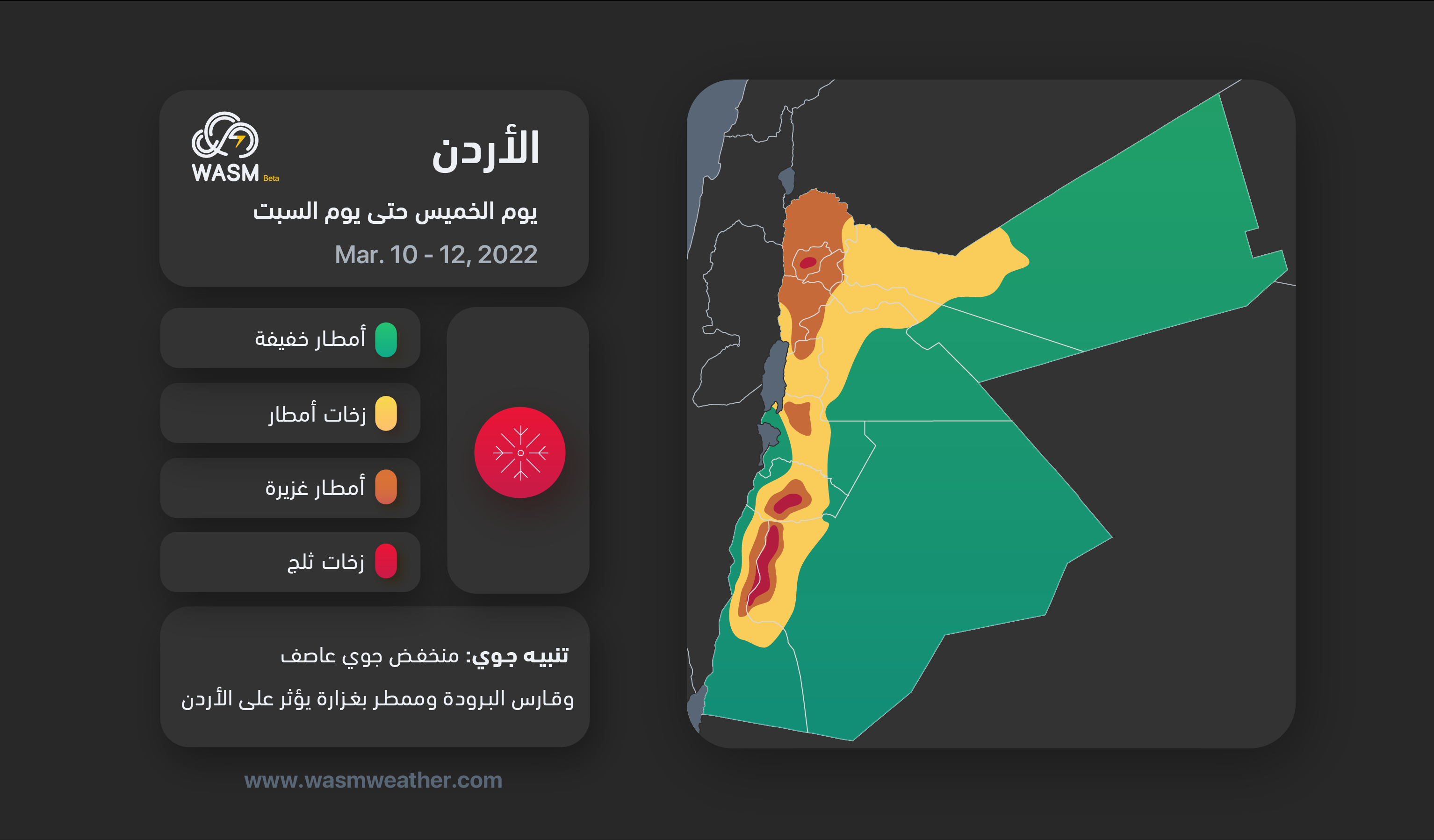 الأردن| أجواء عاصفة وممطرة بغزارة وشديدة البرودة من مساء الخميس وحتى السبت