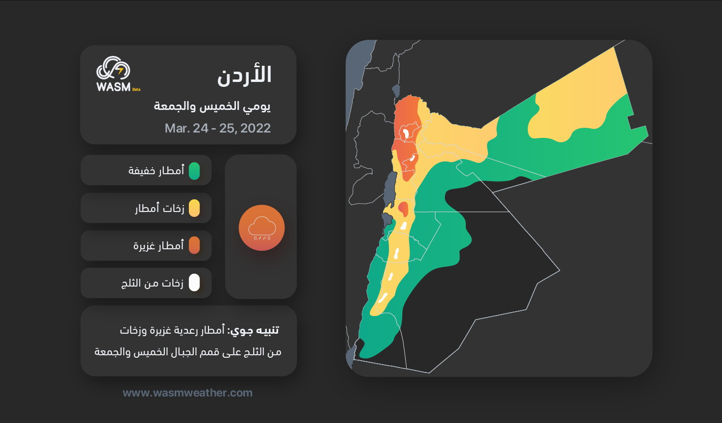 الأردن| اشتداد تأثير المنخفض الجوي يومي الخميس والجمعة وهطولات رعدية غزيرة