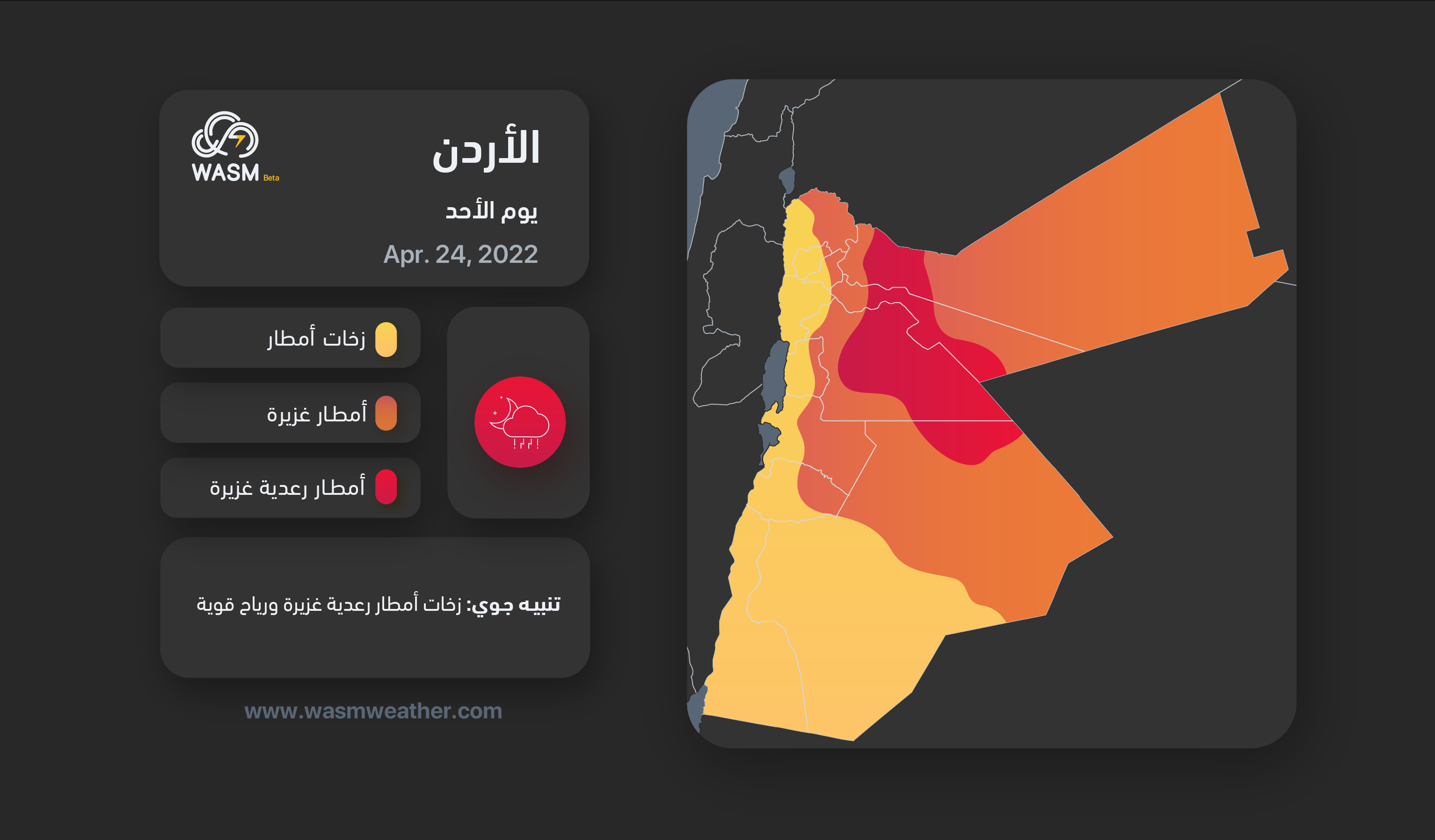 الأردن| تنبيه جوّي غدا الأحد.. حالة قوية من عدم الاستقرار الجوي وزخات أمطار رعدية غزيرة ورياح قوية