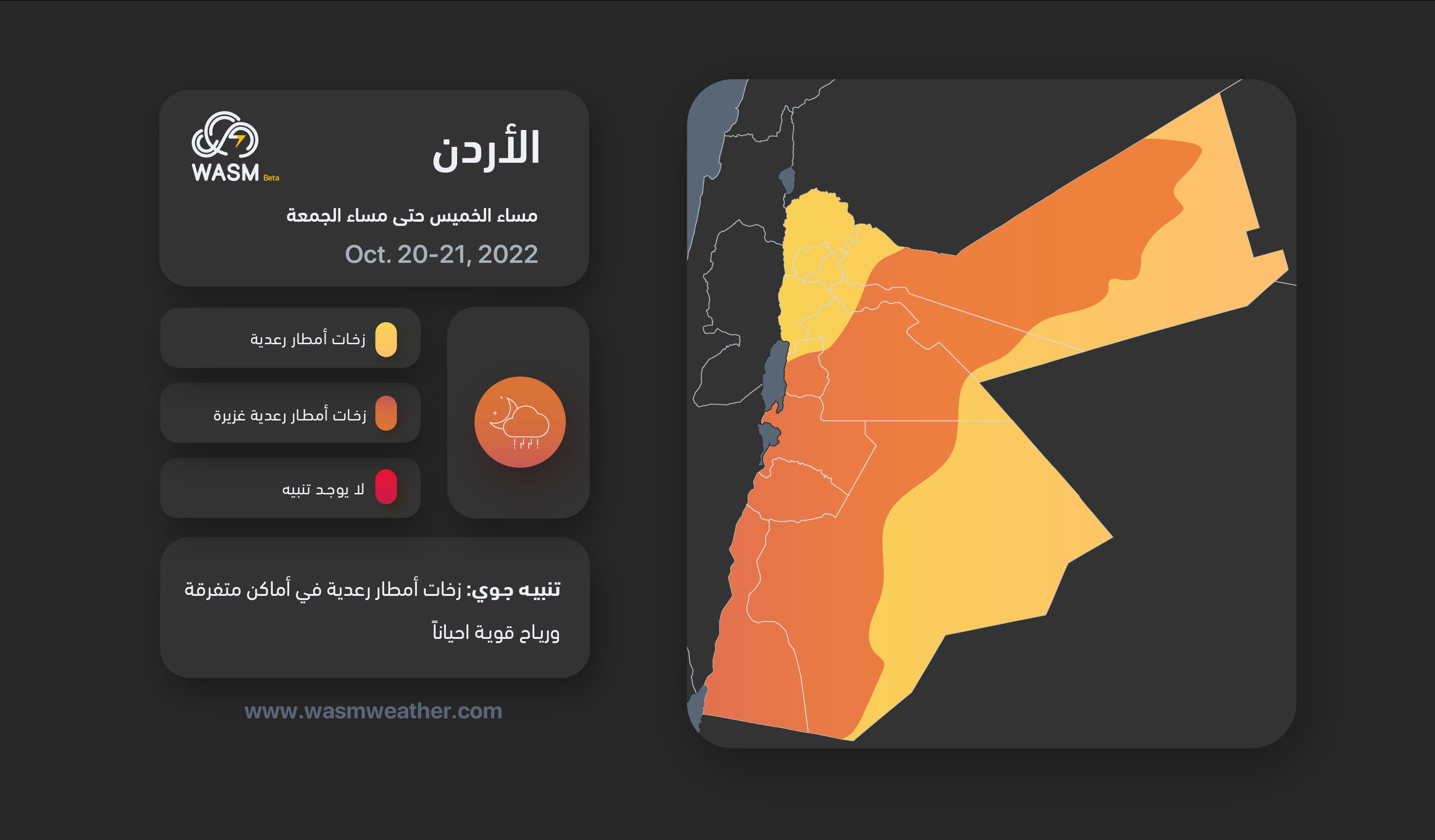 الأردن.. تنبيه جوّي|زخات أمطار رعدية هذه الليلة وغدا الجمعة وحالة ممطرة جديدة الإثنين المقبل