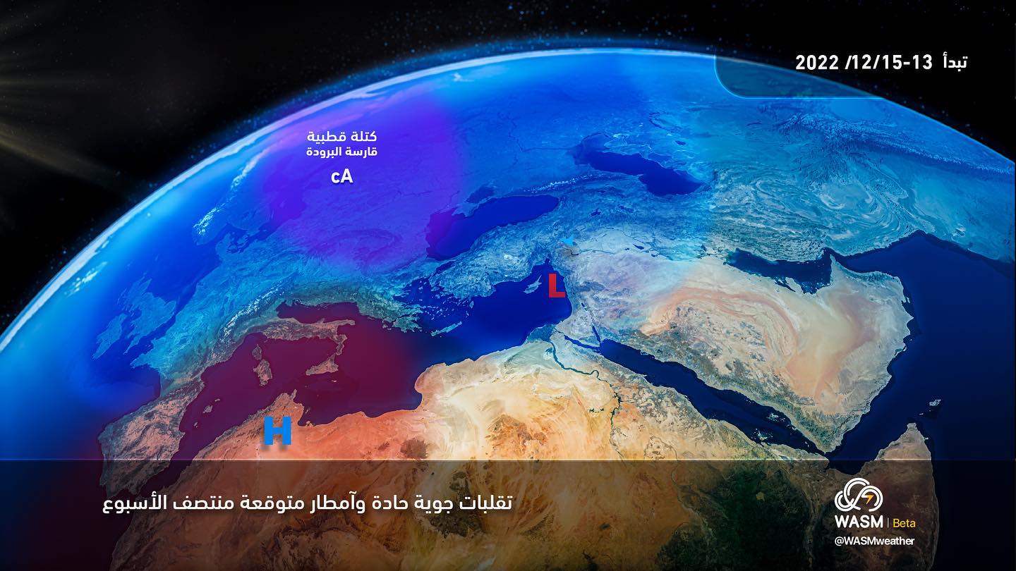 الأردن| تنبيه جوّي.. منخفض جوي من الثلاثاء وحتى الخميس وأجواء باردة ممطرة على فترات