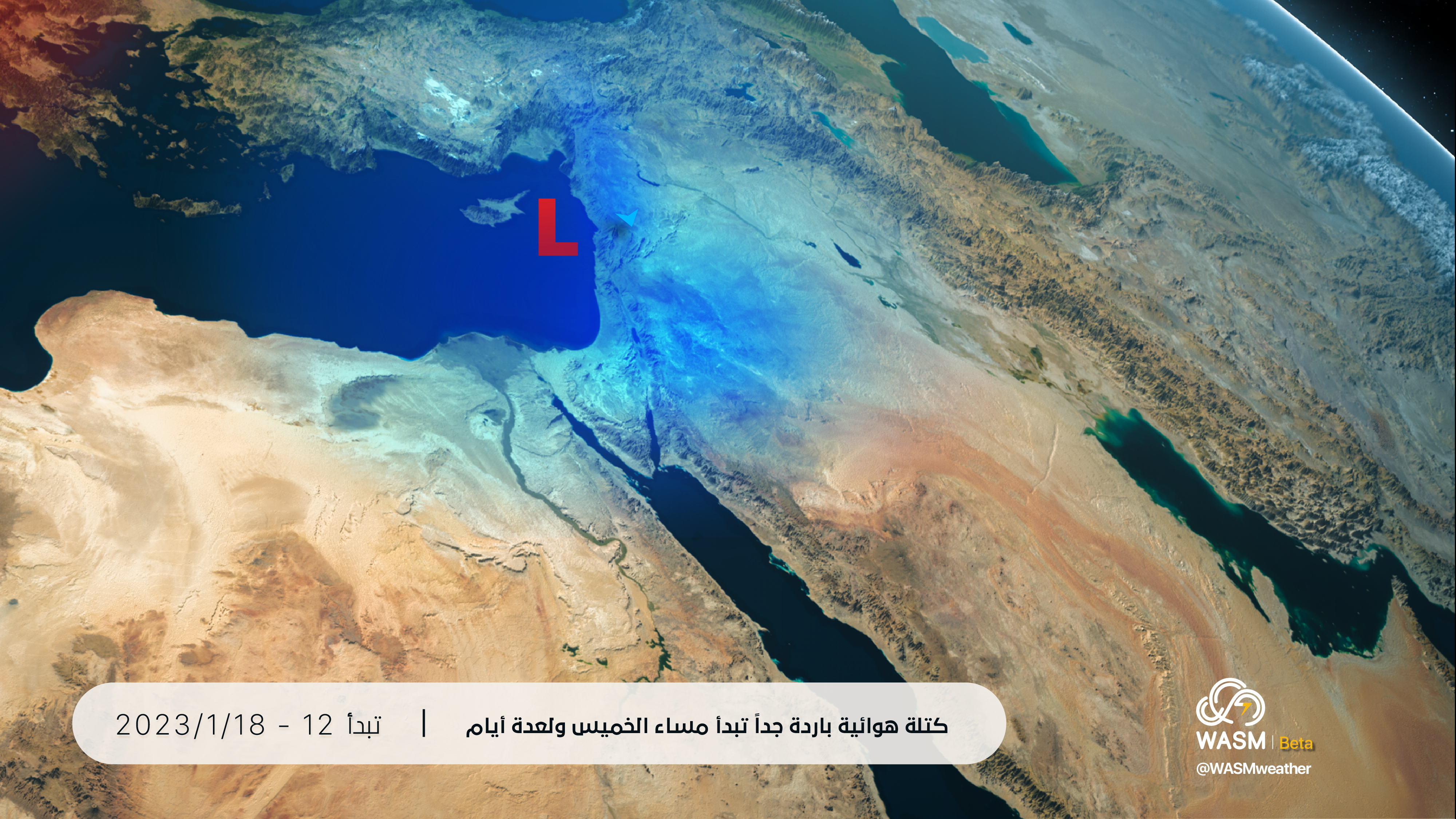 الأردن| تنبيه جوي| كتلة هوائية باردة جدا مصحوبة بالهطولات تبدأ مساء الخميس وتستمر لعدة أيام