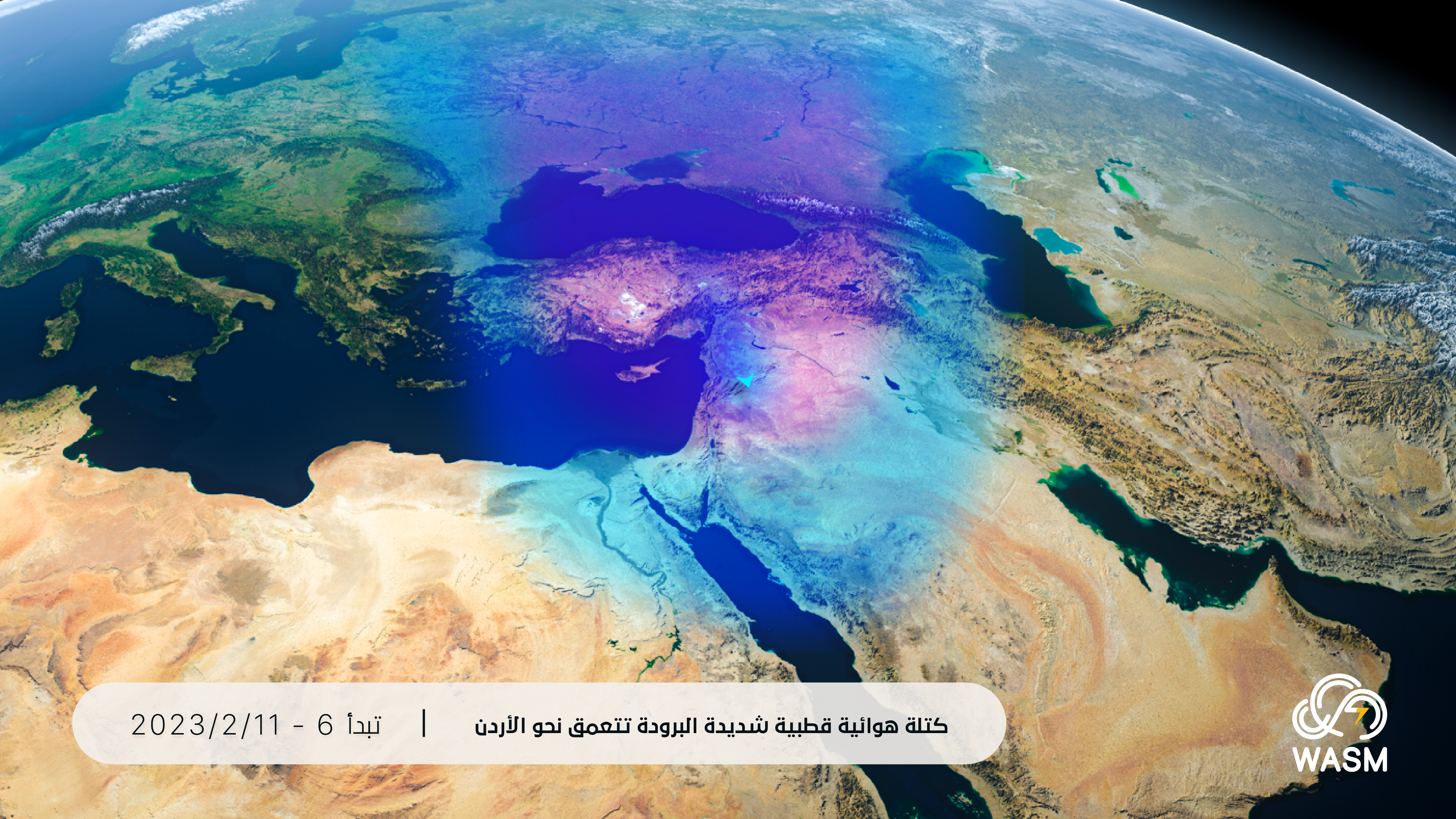 الأردن| العاصفة الشتوية "جود " تؤثر على المملكة غدا الإثنين ولعدة أيام وأمطار شديدة وثلوج على الجبال