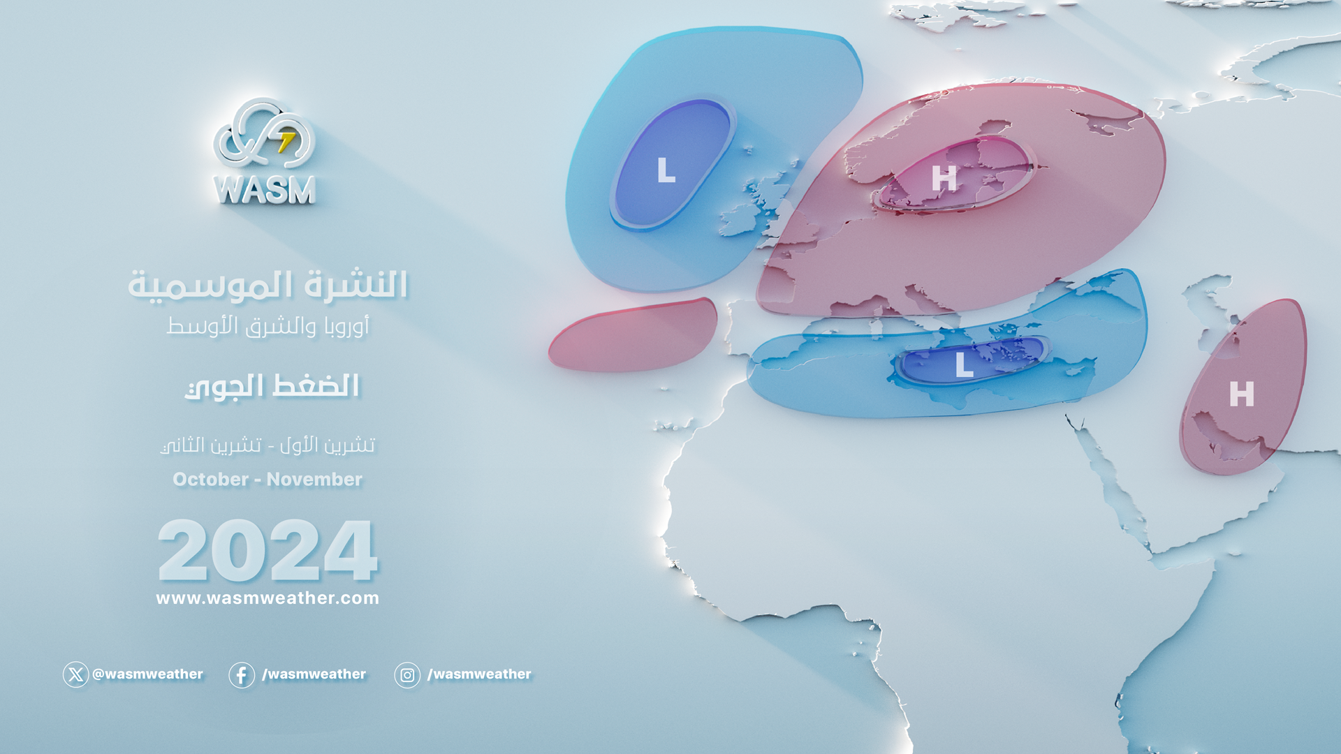 النشرة الموسمية 2024-2025| المنطقة العربية.. موسم مطري قوي في إقليم البحر المتوسط والجزيرة العربية